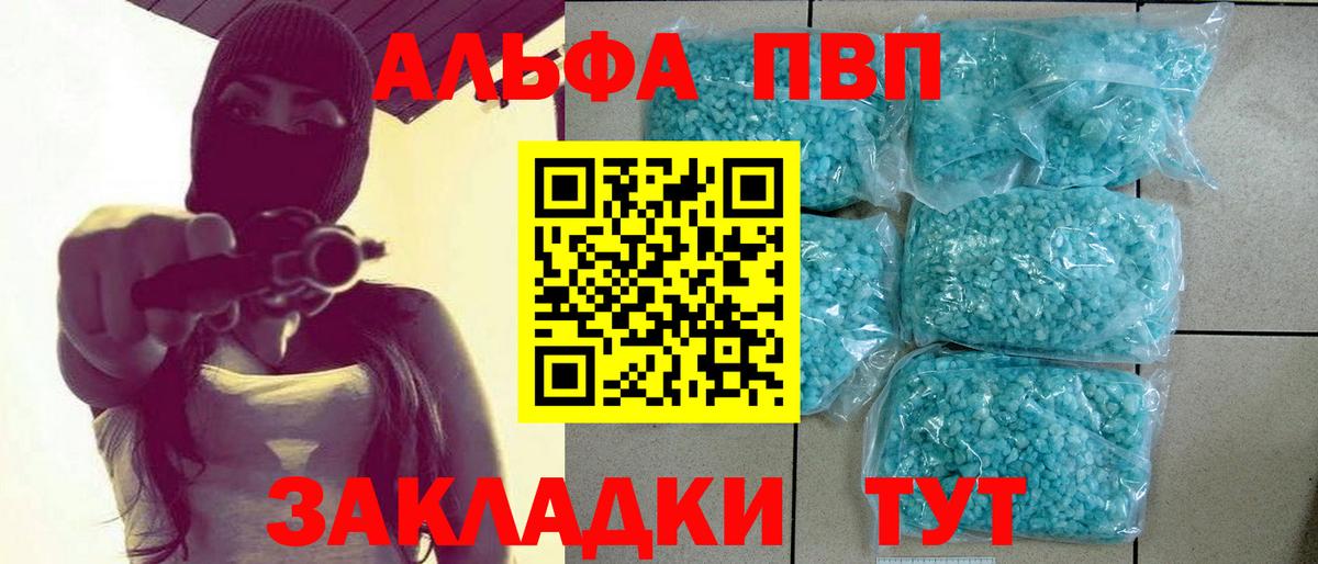 Жуковский  Alpha PVP VHQ  A PVP СК  купить   APVP  Вход с VPN  А ПВП крисы CK 