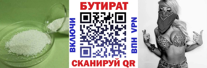 Бутират бутандиол  купить   Жуковский 