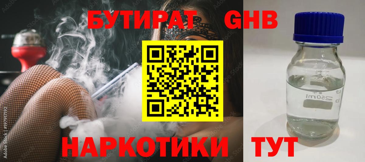 Жуковский  БУТИРАТ  Вход с VPN  БУТИРАТ BDO 
