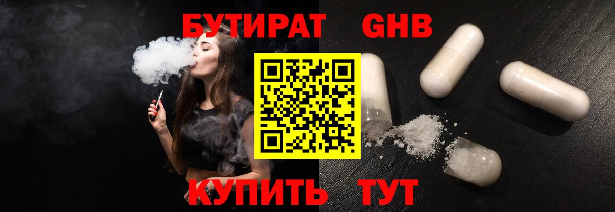 БУТИРАТ BDO 33% Жуковский