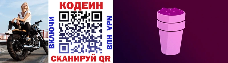 Codein напиток Lean (лин)  kraken ссылки  Жуковский 