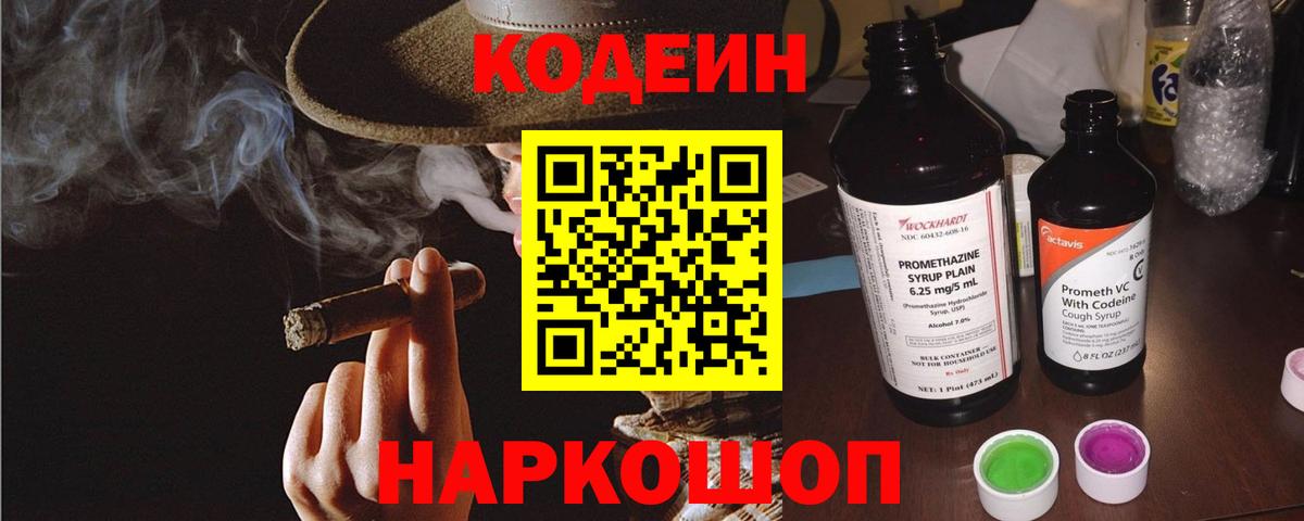 Codein напиток Lean (лин)  Кодеиновый сироп Lean Purple Drank  Вход с VPN  Жуковский 