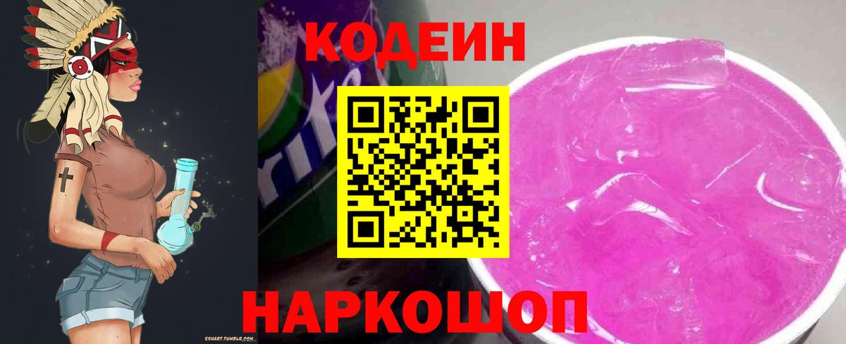 Codein Purple Drank Жуковский