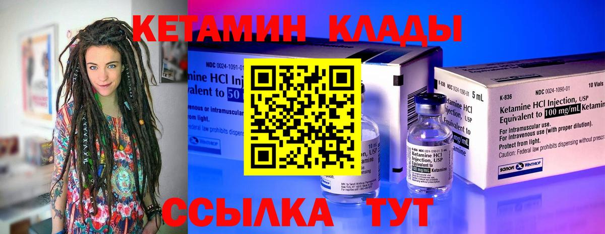 Жуковский  КЕТАМИН VHQ  КЕТАМИН VHQ  Вход с VPN 