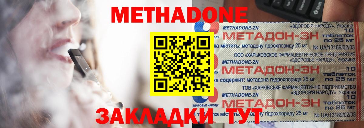 Жуковский  Метадон methadone  Метадон мёд  Вход с VPN 