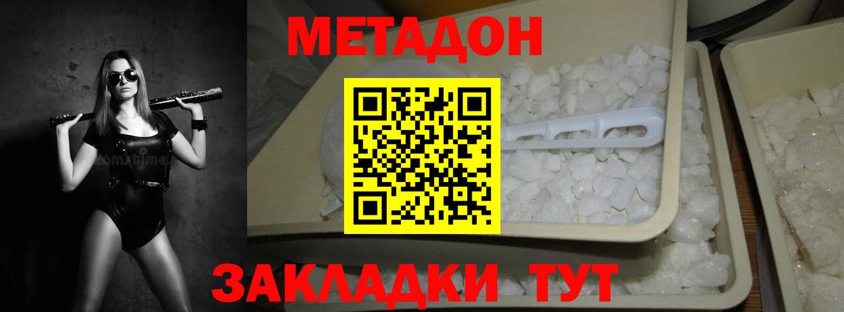 МЕТАДОН мёд Жуковский