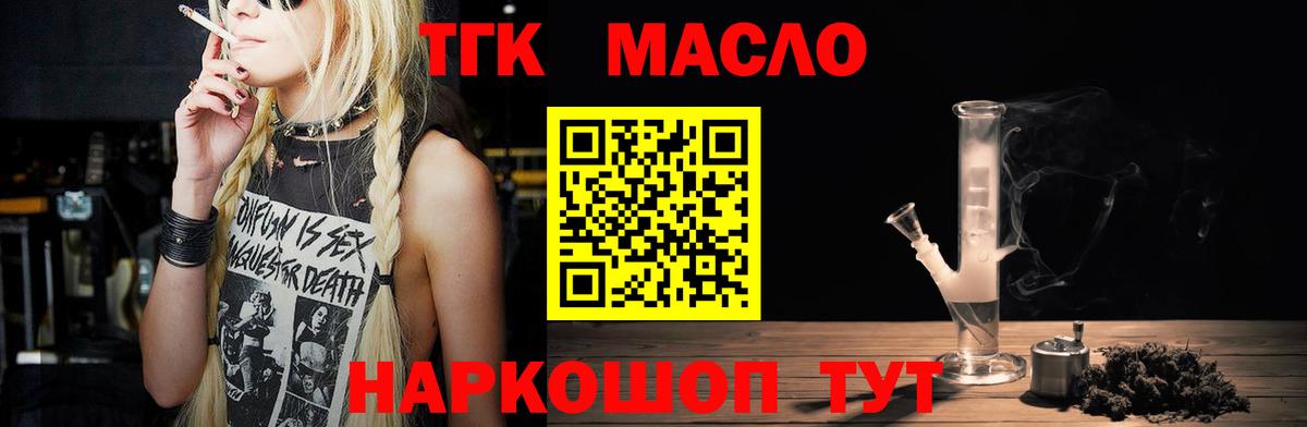 ТГК Wax  Вход с VPN  Дистиллят ТГК вейп  Жуковский 